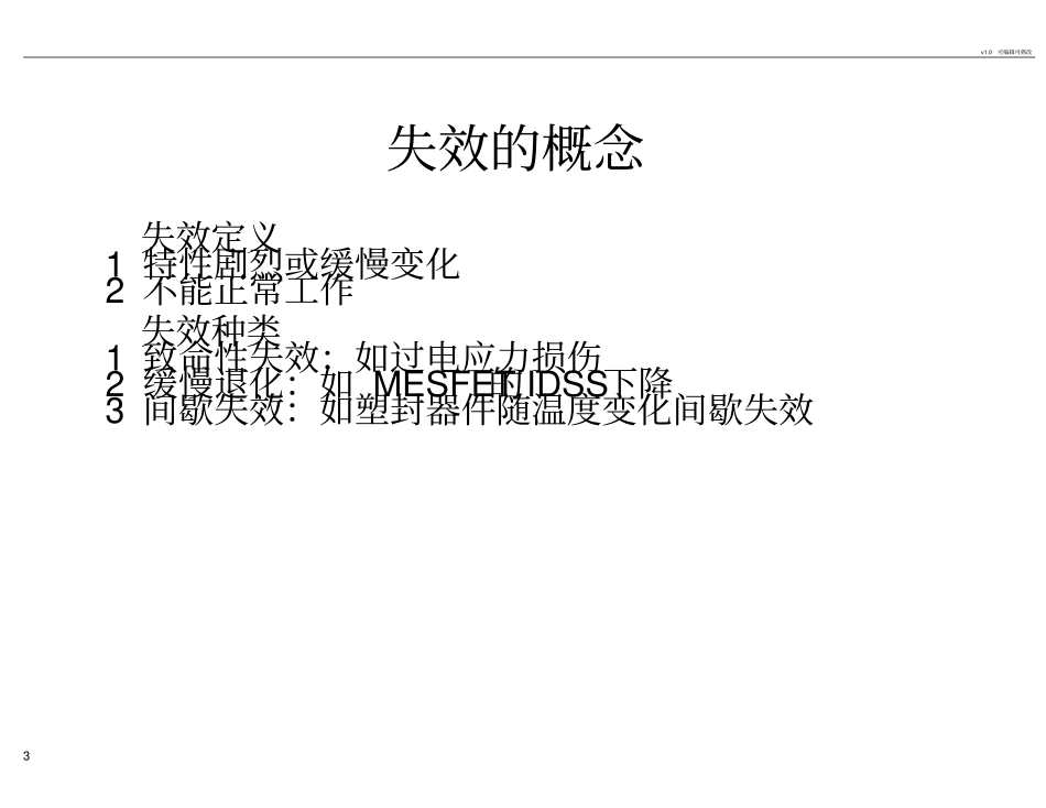电子元器件失效性分析_第3页