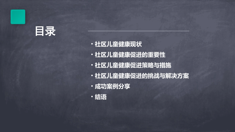 社区儿童健康促进课件_第2页