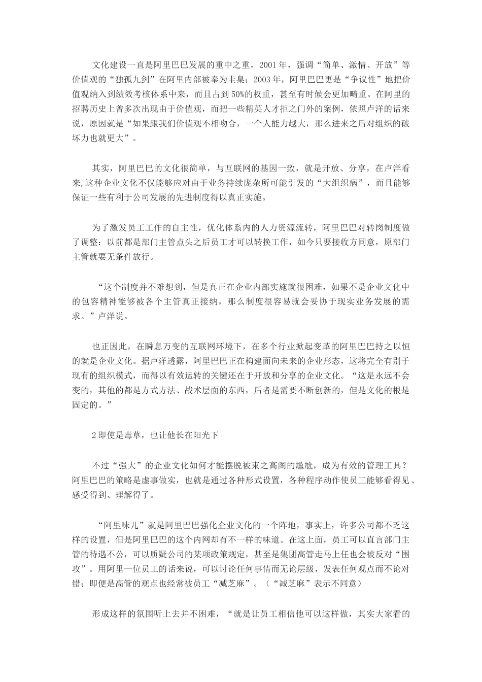 阿里巴巴企业文化管理案例_第2页