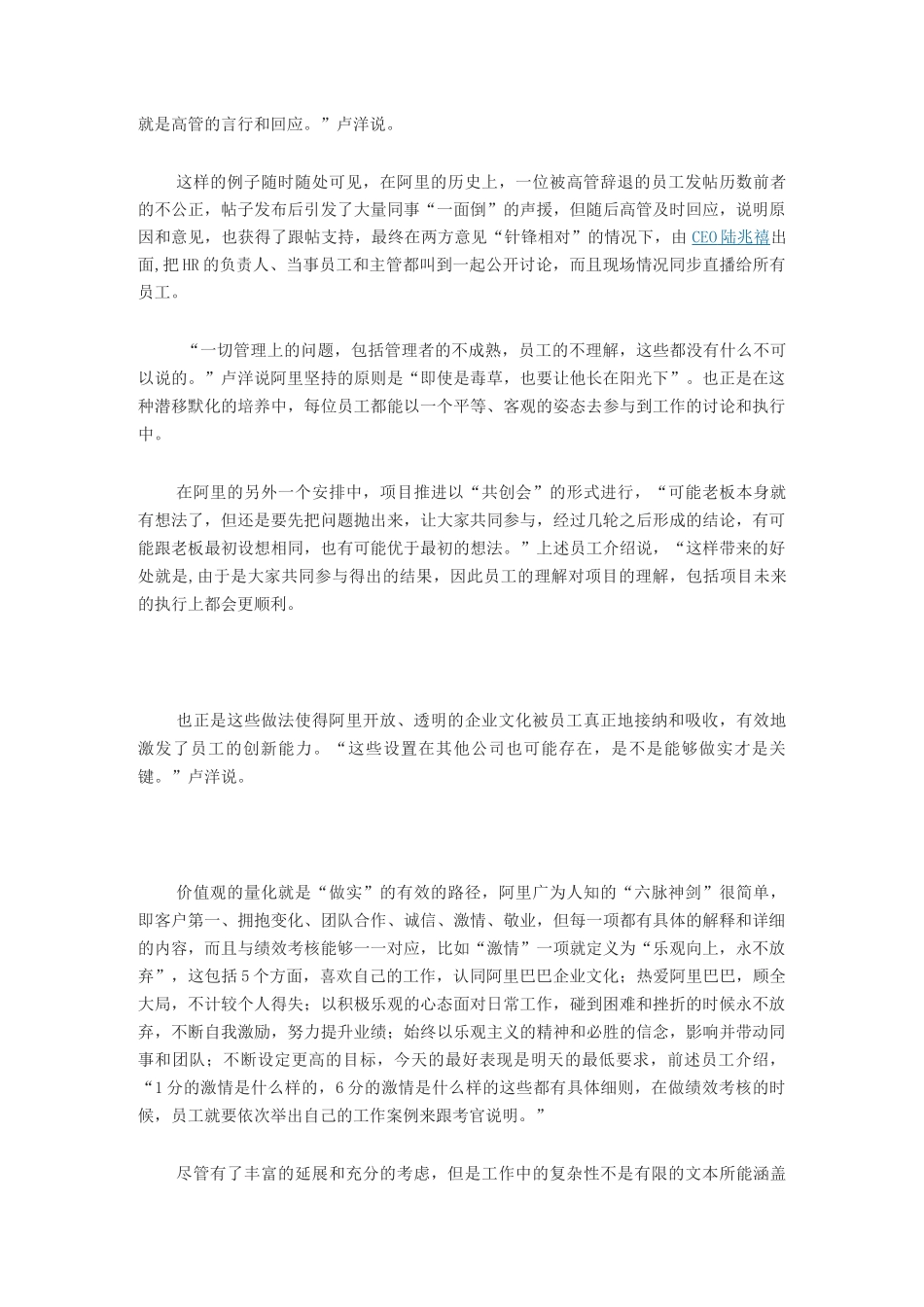 阿里巴巴企业文化管理案例_第3页