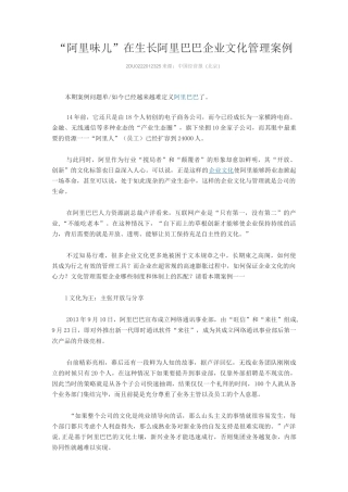 阿里巴巴企业文化管理案例