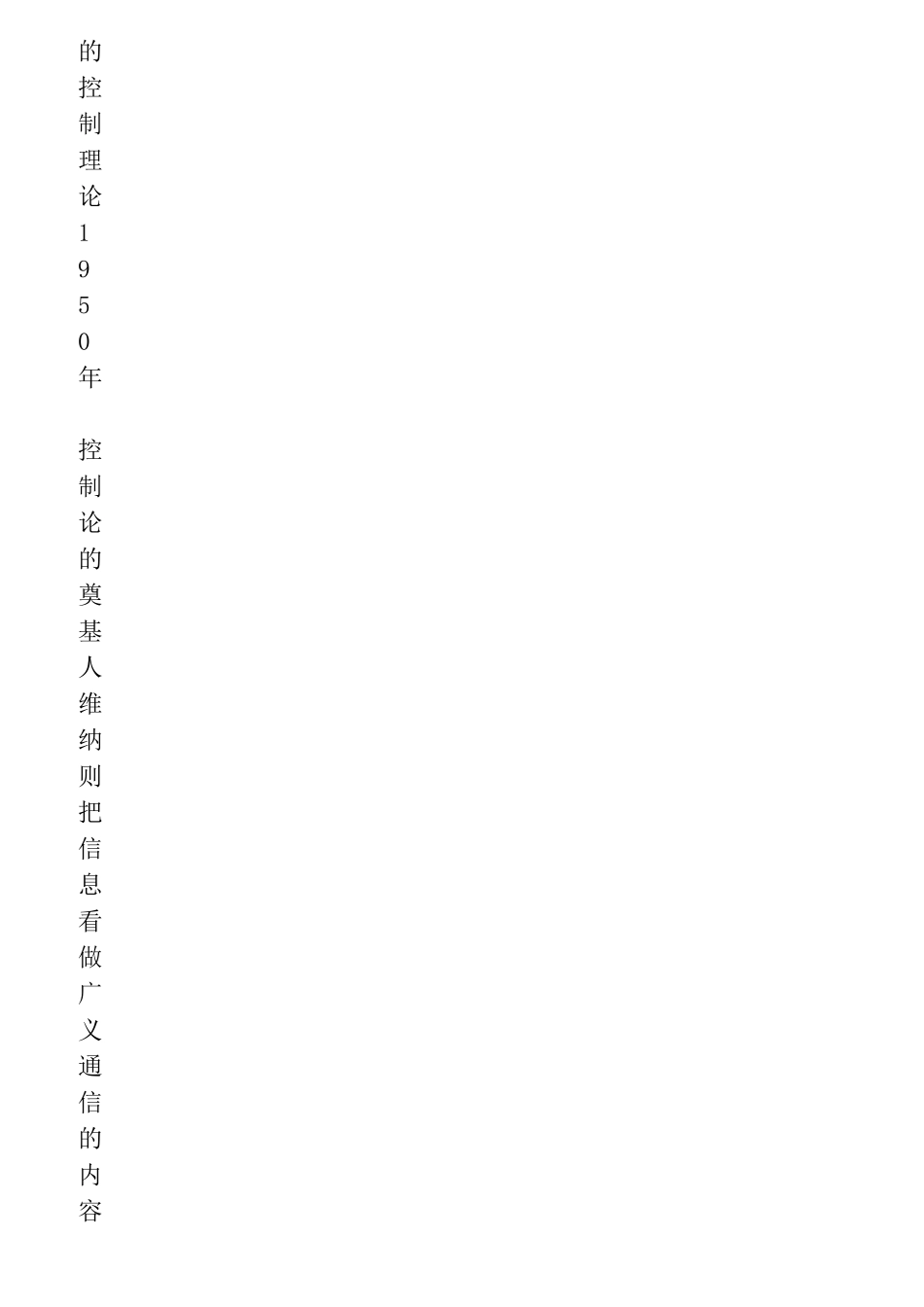 (完整版)《信息管理学基础》_第2页