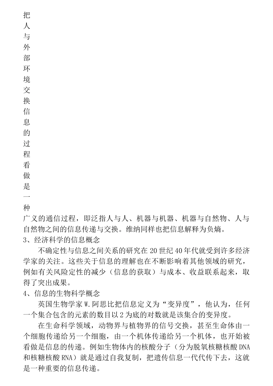 (完整版)《信息管理学基础》_第3页
