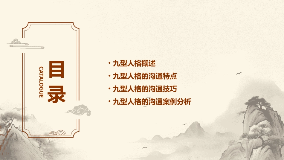九型人格的沟通技巧课件_第2页