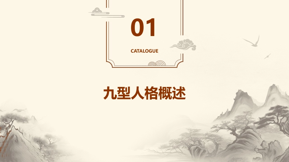 九型人格的沟通技巧课件_第3页