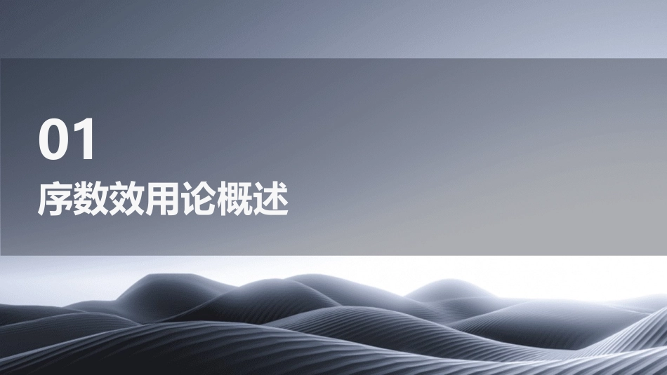 序数效用论和无差异曲线分析法课件_第3页