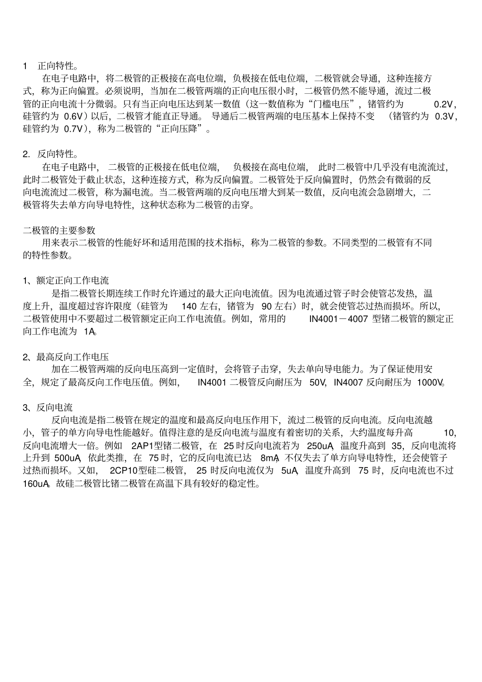 电子元器件系列知识----二极管介绍_第2页