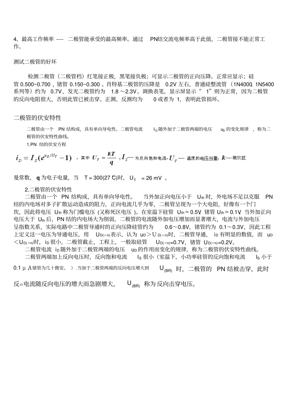 电子元器件系列知识----二极管介绍_第3页