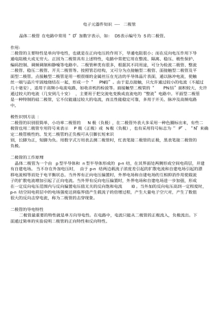 电子元器件系列知识----二极管介绍