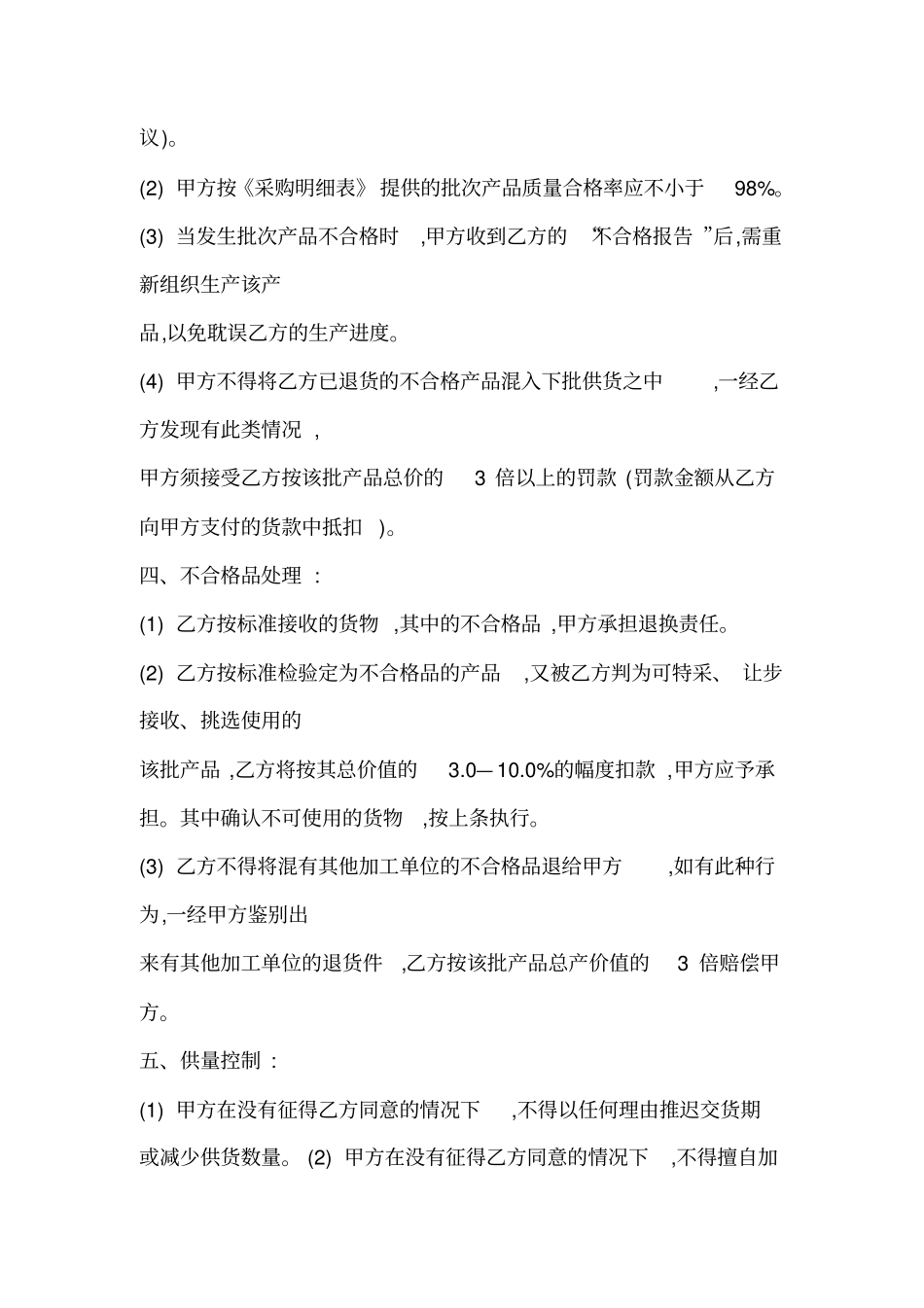 电子元器件购销合同_第2页