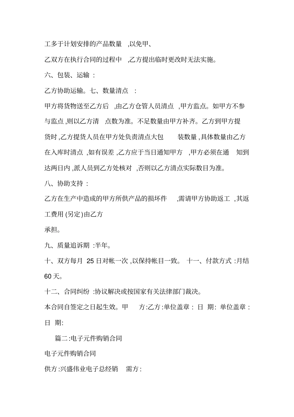 电子元器件购销合同_第3页