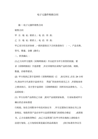 电子元器件购销合同