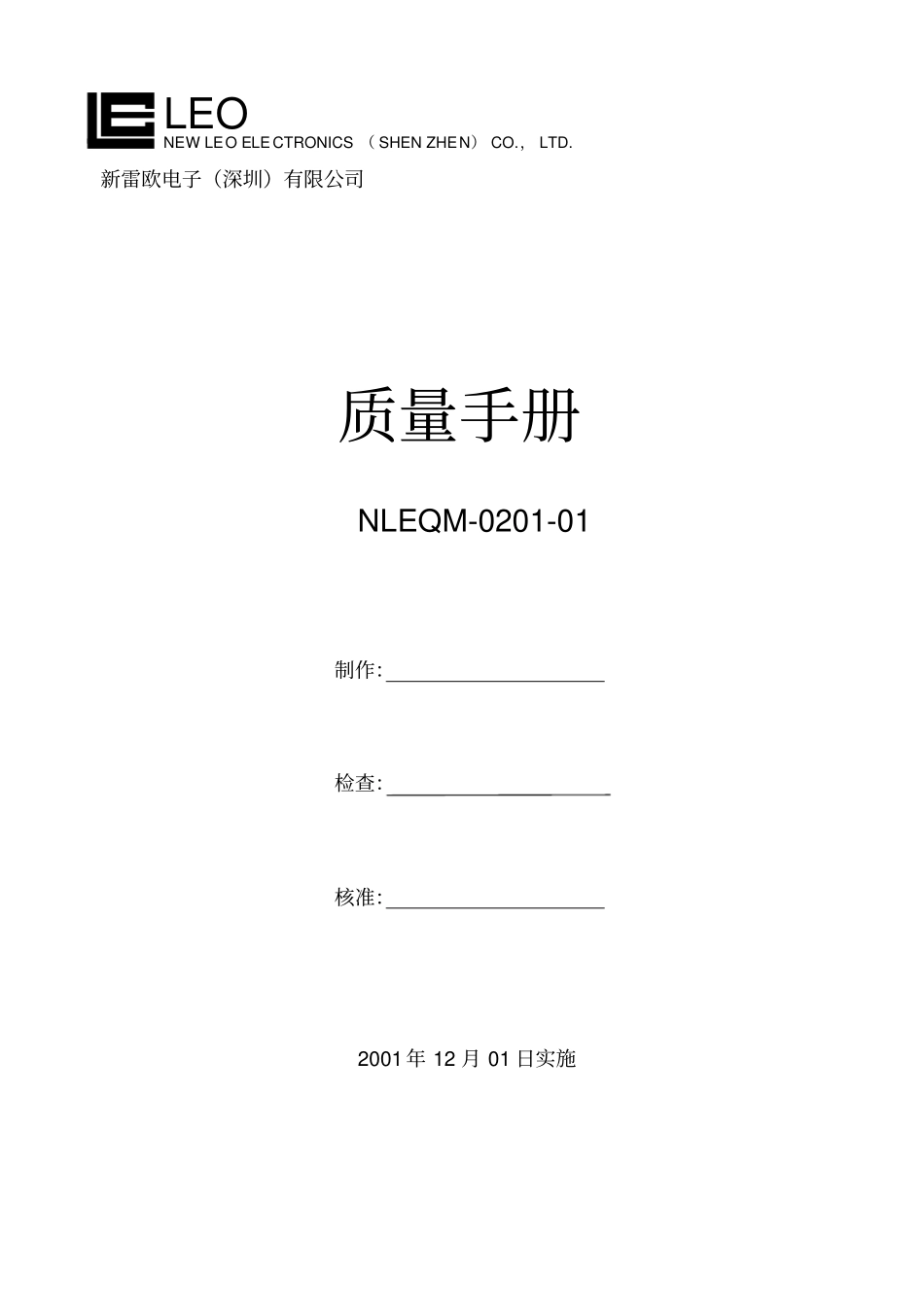 电子公司质量手册_第1页