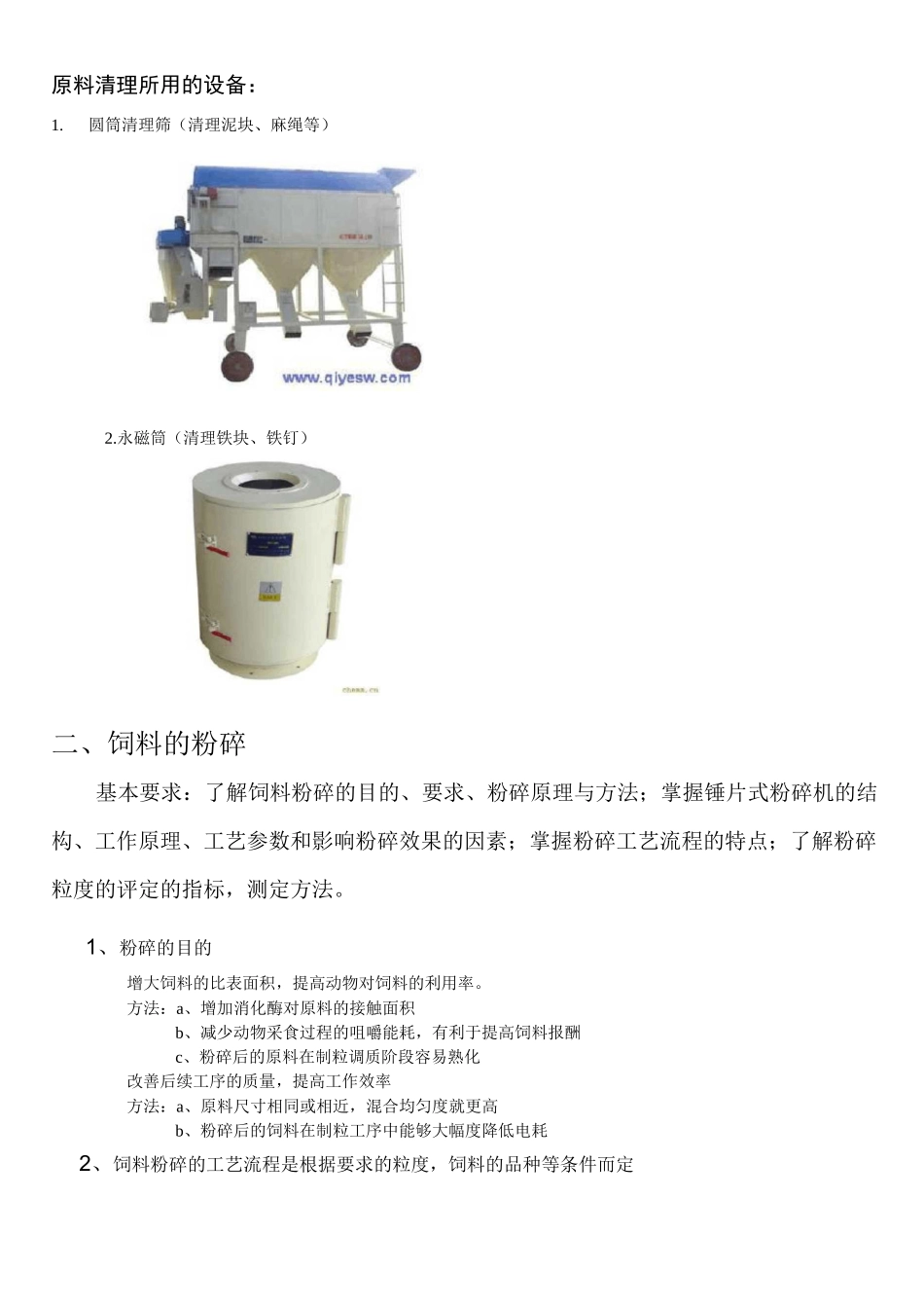 饲料加工的流程_第3页
