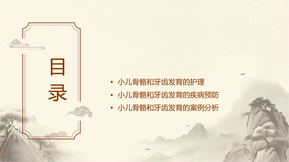 儿科学之小儿的骨骼和牙齿发育护理课件1_第2页