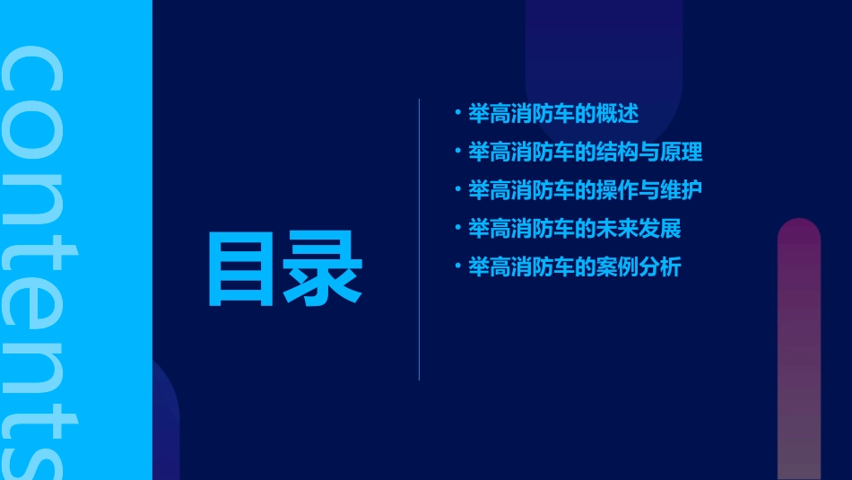 举高消防车剖析课件_第2页