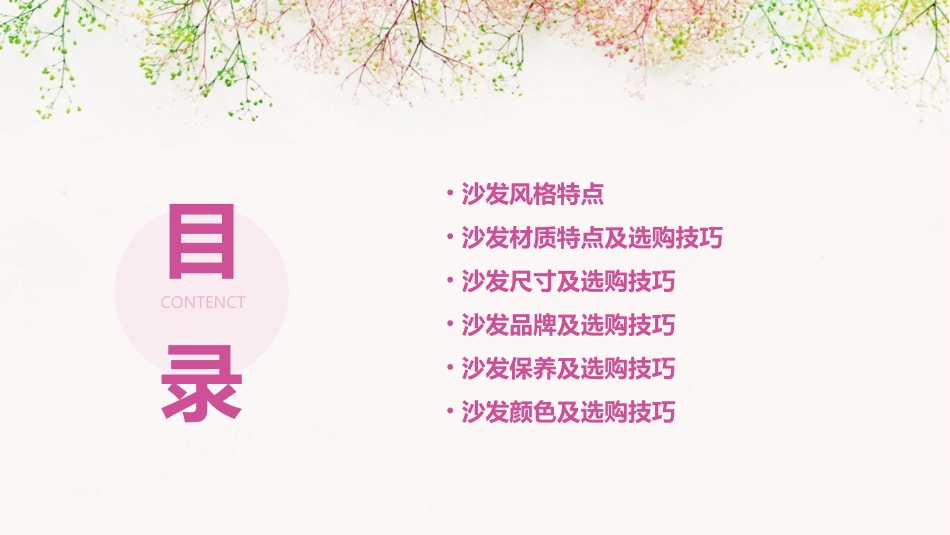 沙发的风格特点及选购技巧课件_第2页