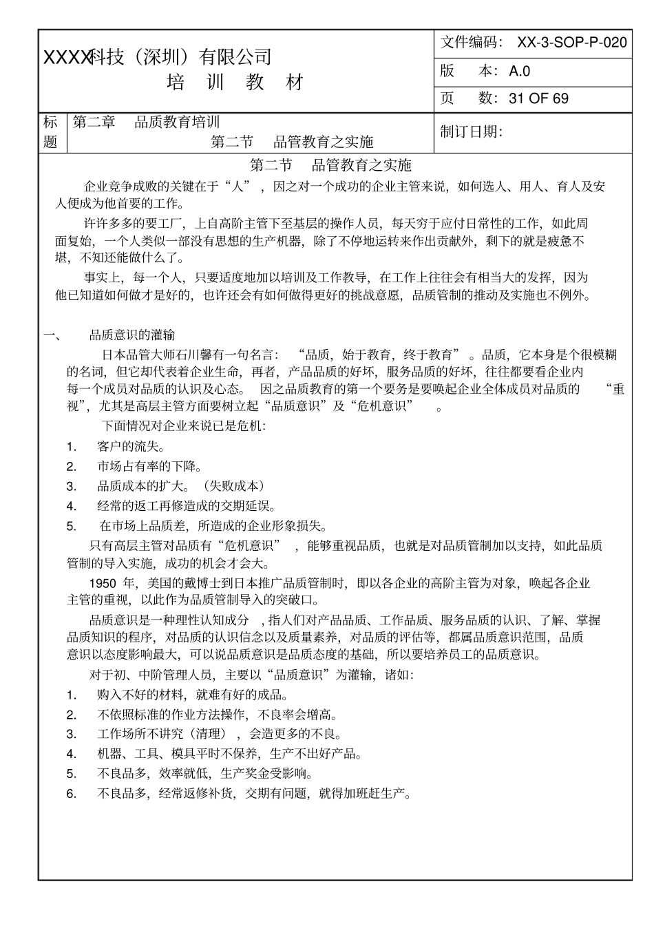 电子厂员工质量培训教材教材_第2页