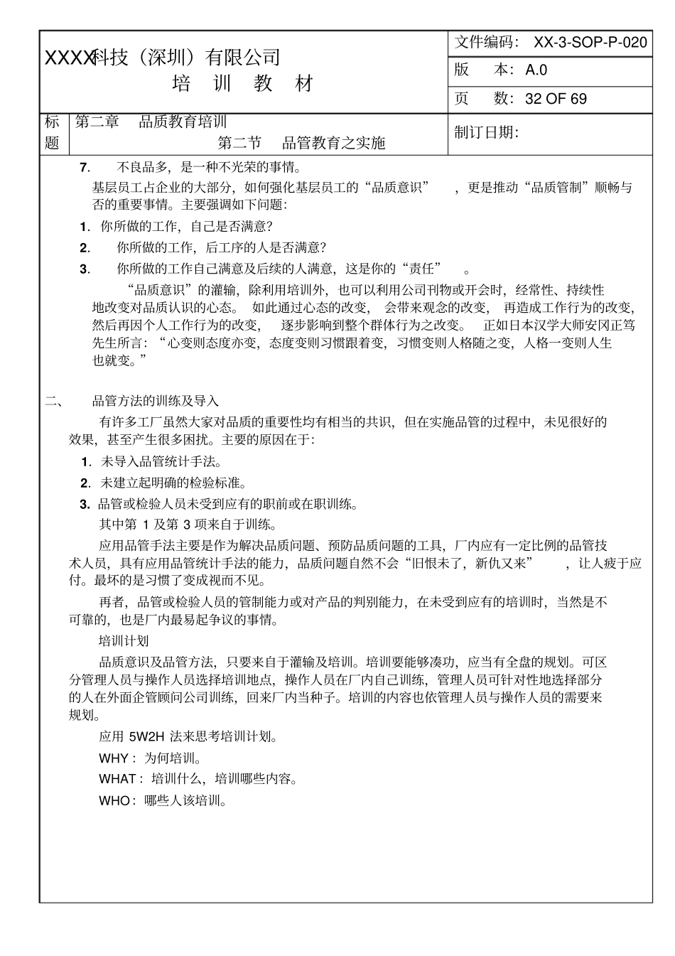 电子厂员工质量培训教材教材_第3页