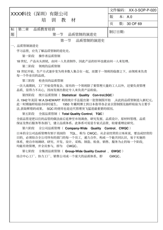 电子厂员工质量培训教材教材