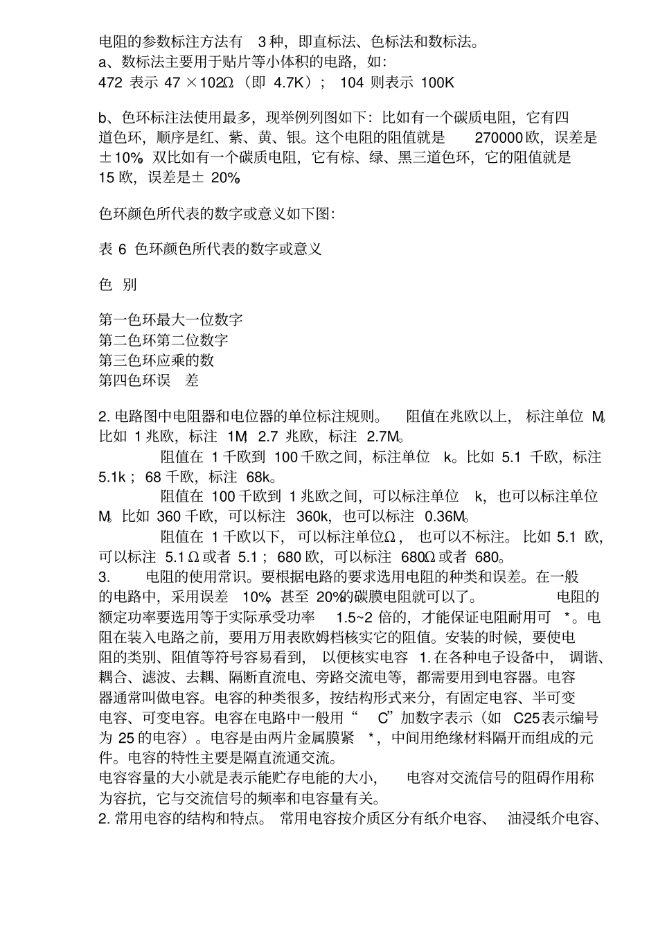 电子厂新员工培训教程_第2页