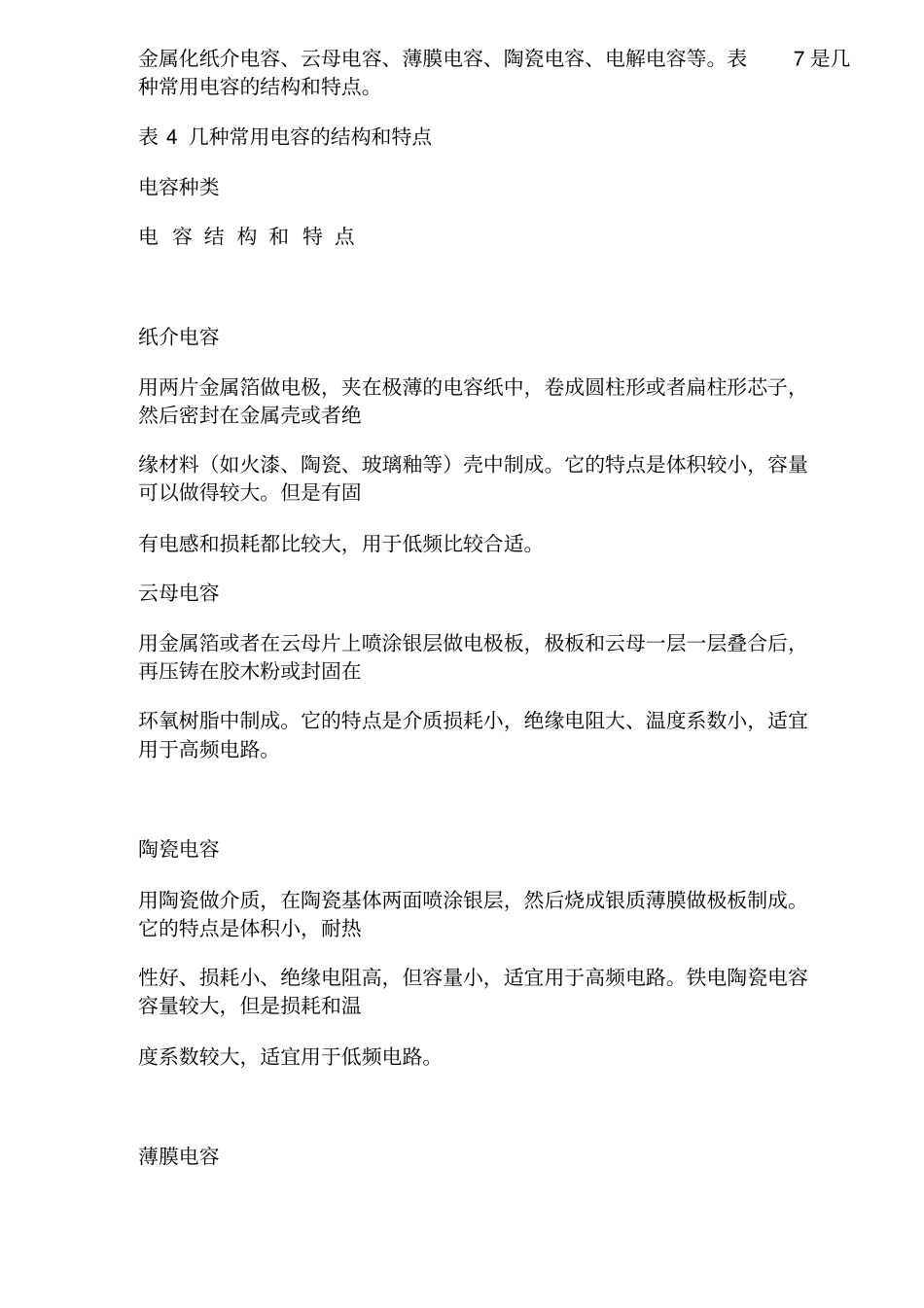 电子厂新员工培训教程_第3页