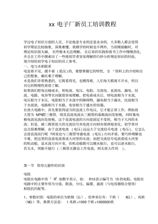 电子厂新员工培训教程