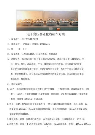 电子变压器老化线制作方案