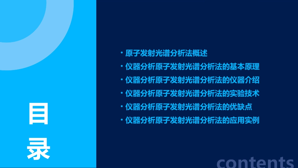 仪器分析原子发射光谱分析法课件_第2页