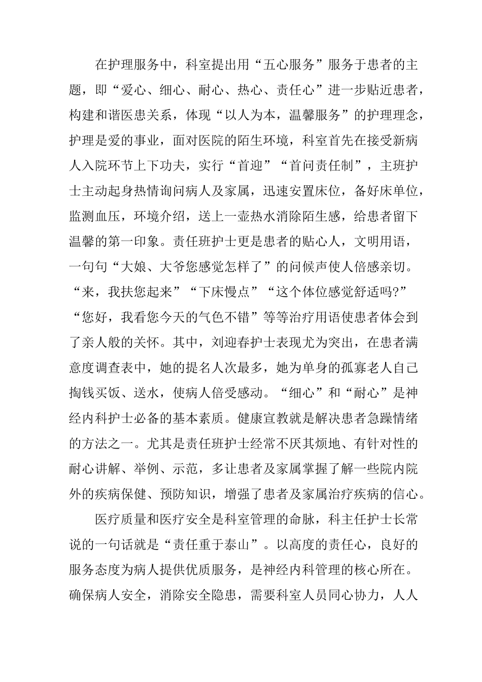 科室优秀集体推荐材料_第2页