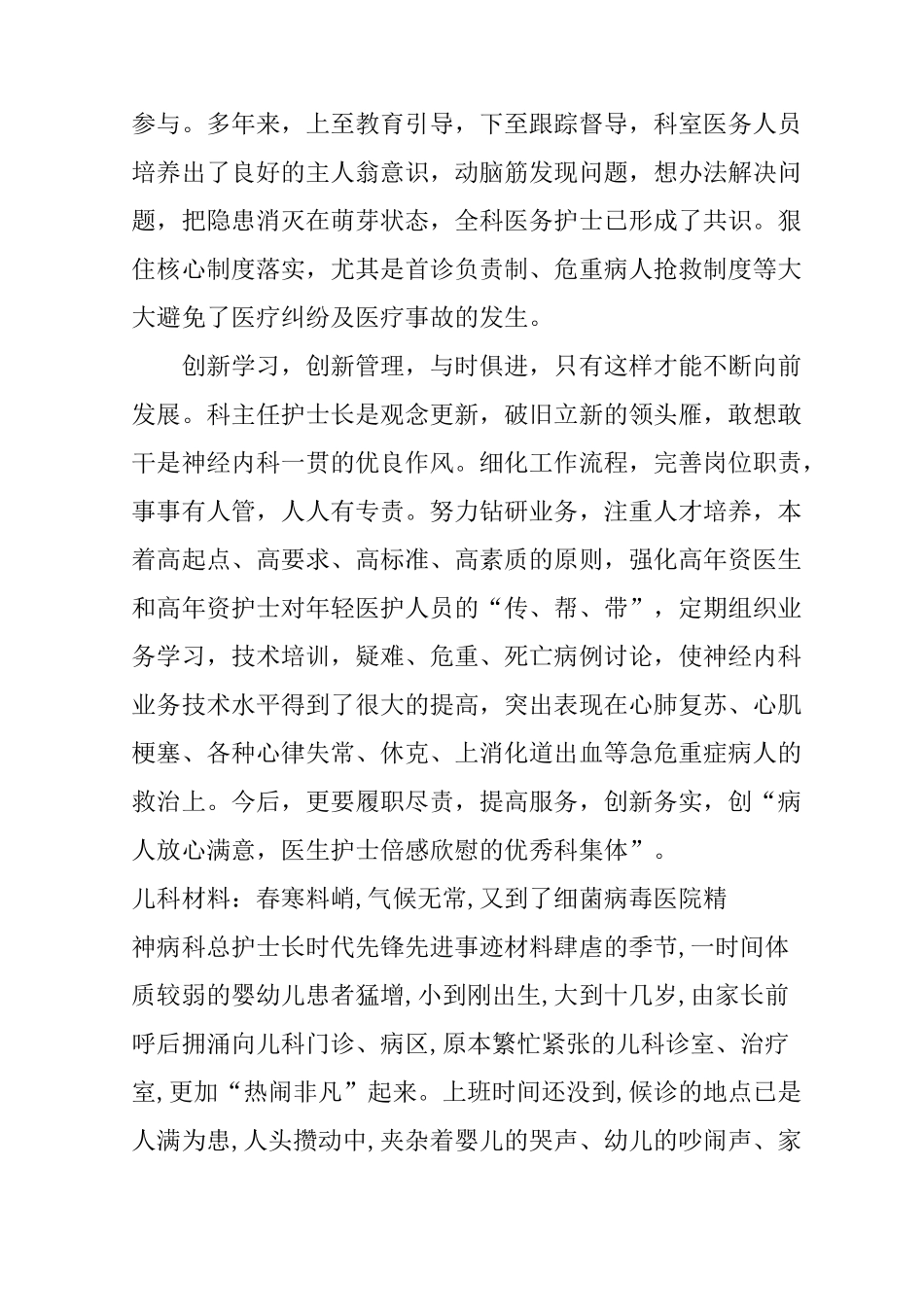 科室优秀集体推荐材料_第3页