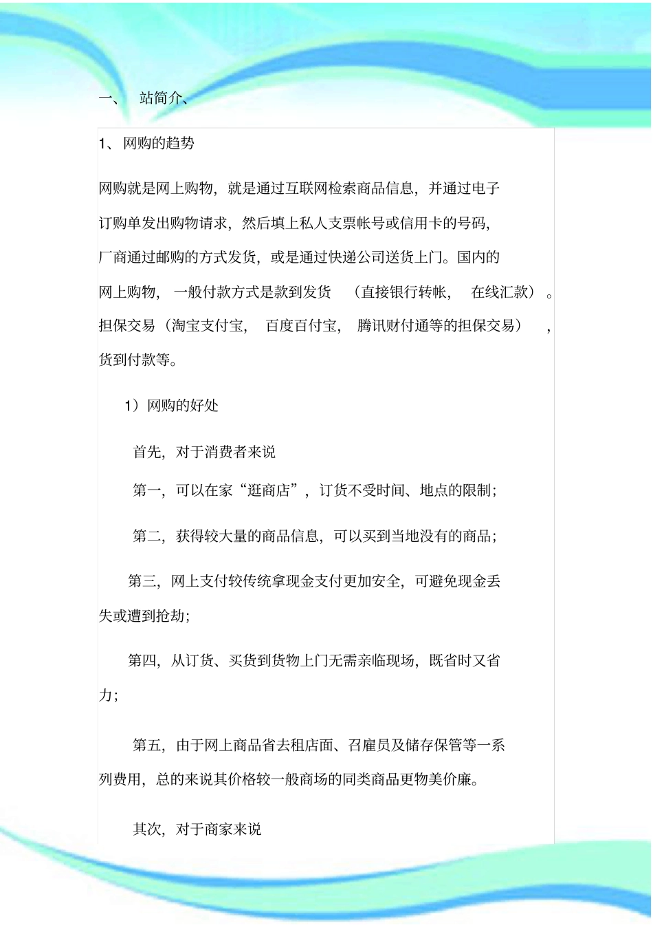 电子商务与物流_第3页