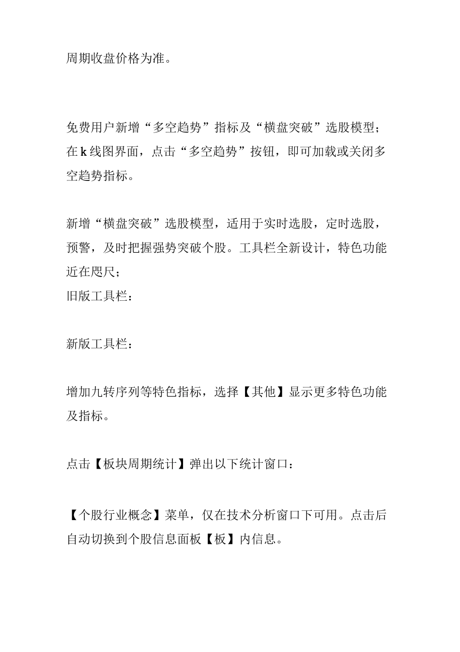 交易师九转序列主图、一键形态选股等新功能_第2页