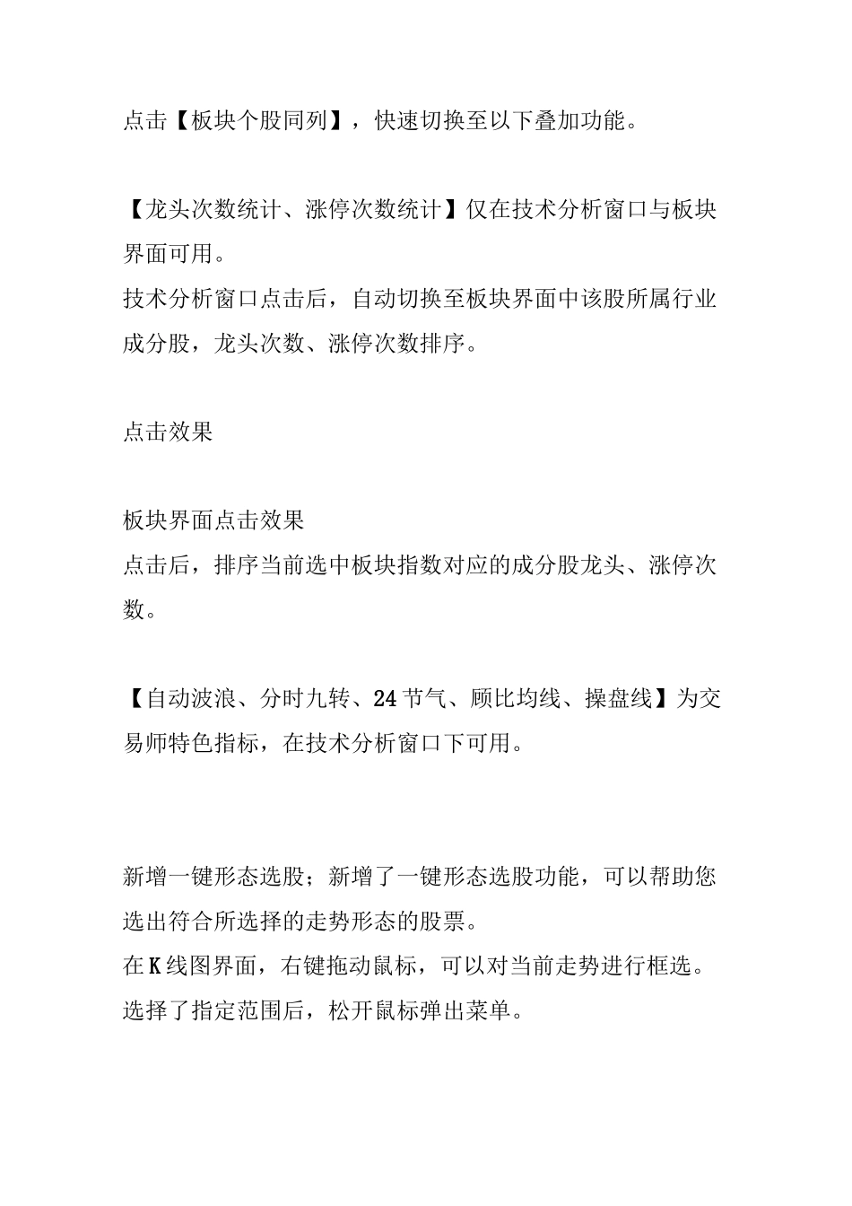 交易师九转序列主图、一键形态选股等新功能_第3页