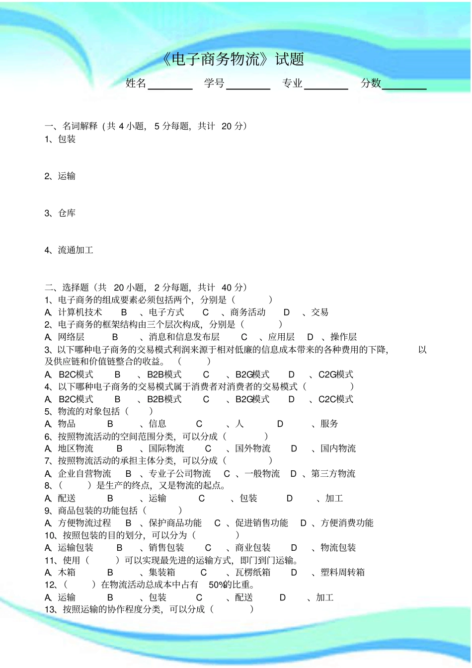 电子商务与物流试题试题及标准答案_第3页