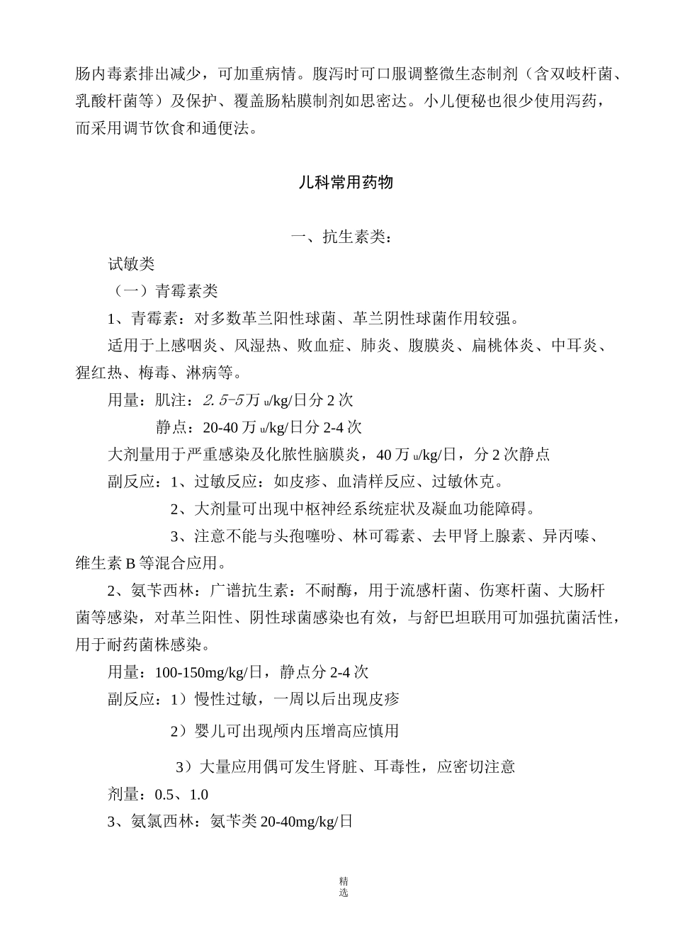 儿科常用药物剂量_第3页
