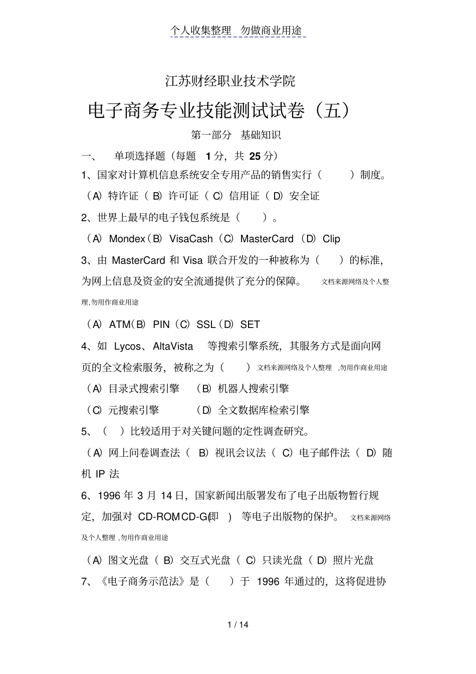 电子商务专业技能测试试卷_第1页