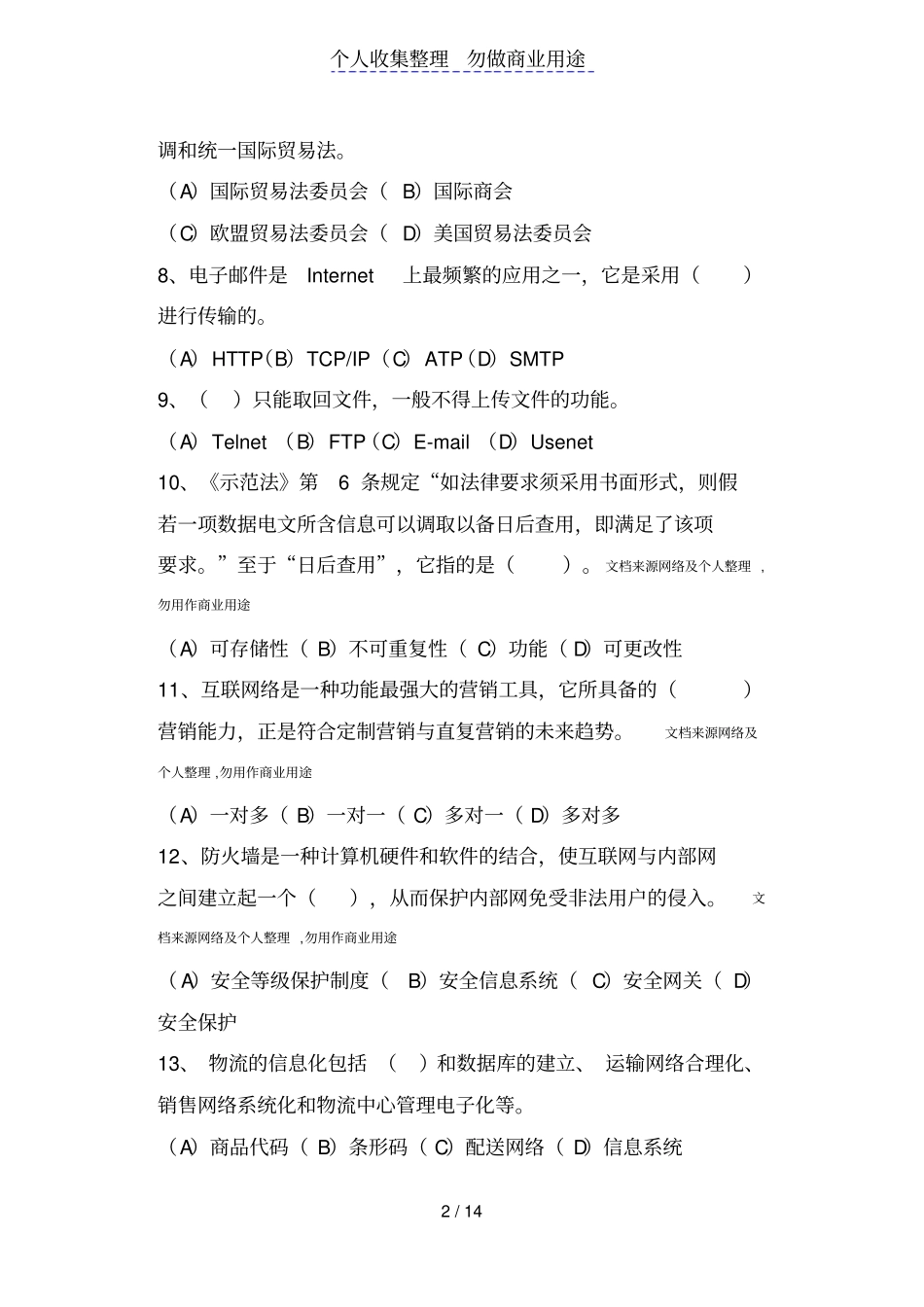 电子商务专业技能测试试卷_第2页