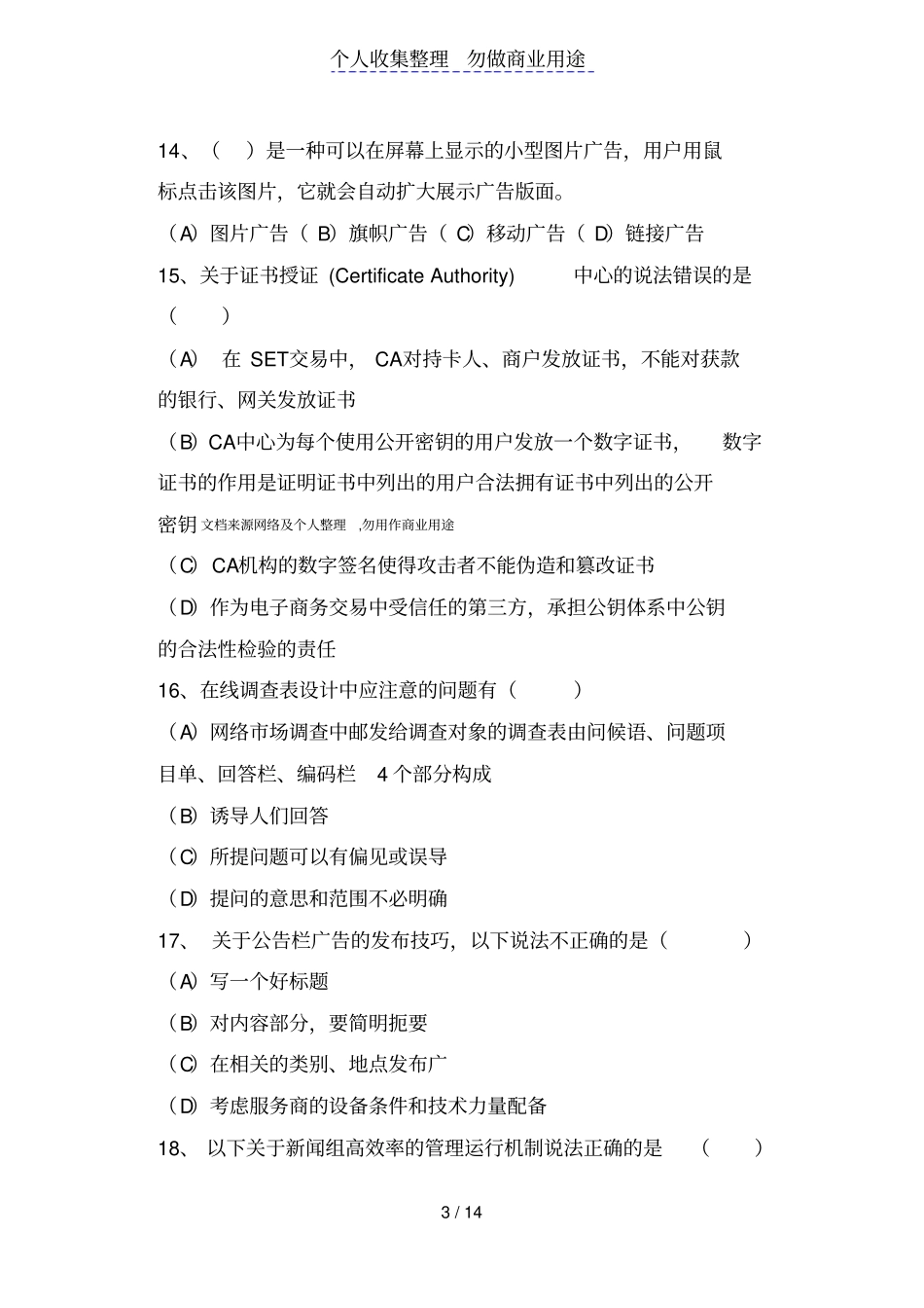 电子商务专业技能测试试卷_第3页