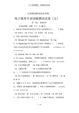 电子商务专业技能测试试卷