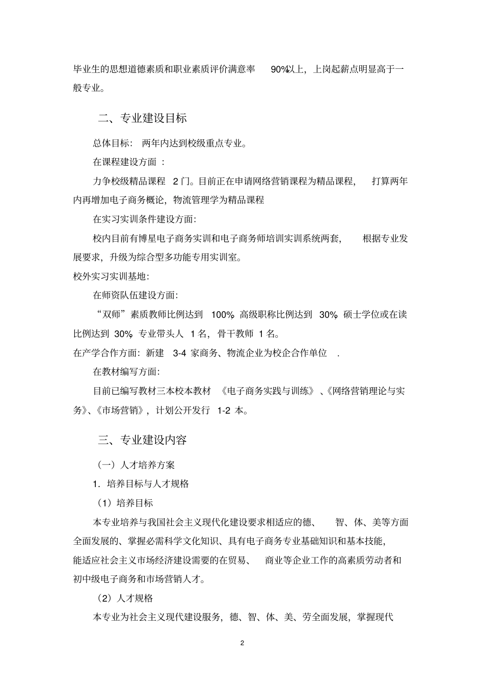电子商务专业建设规划方案-电子商务专业建设规划方案_第2页