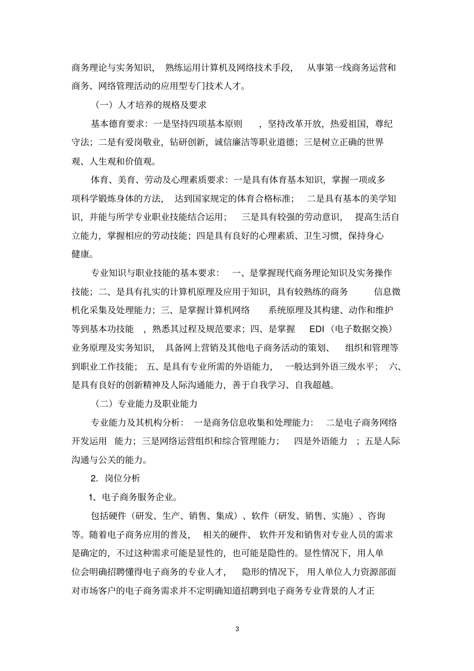 电子商务专业建设规划方案-电子商务专业建设规划方案_第3页