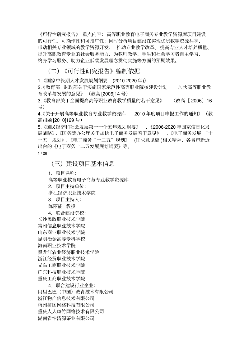 电子商务专业教学资源库建设可行性报告_第2页