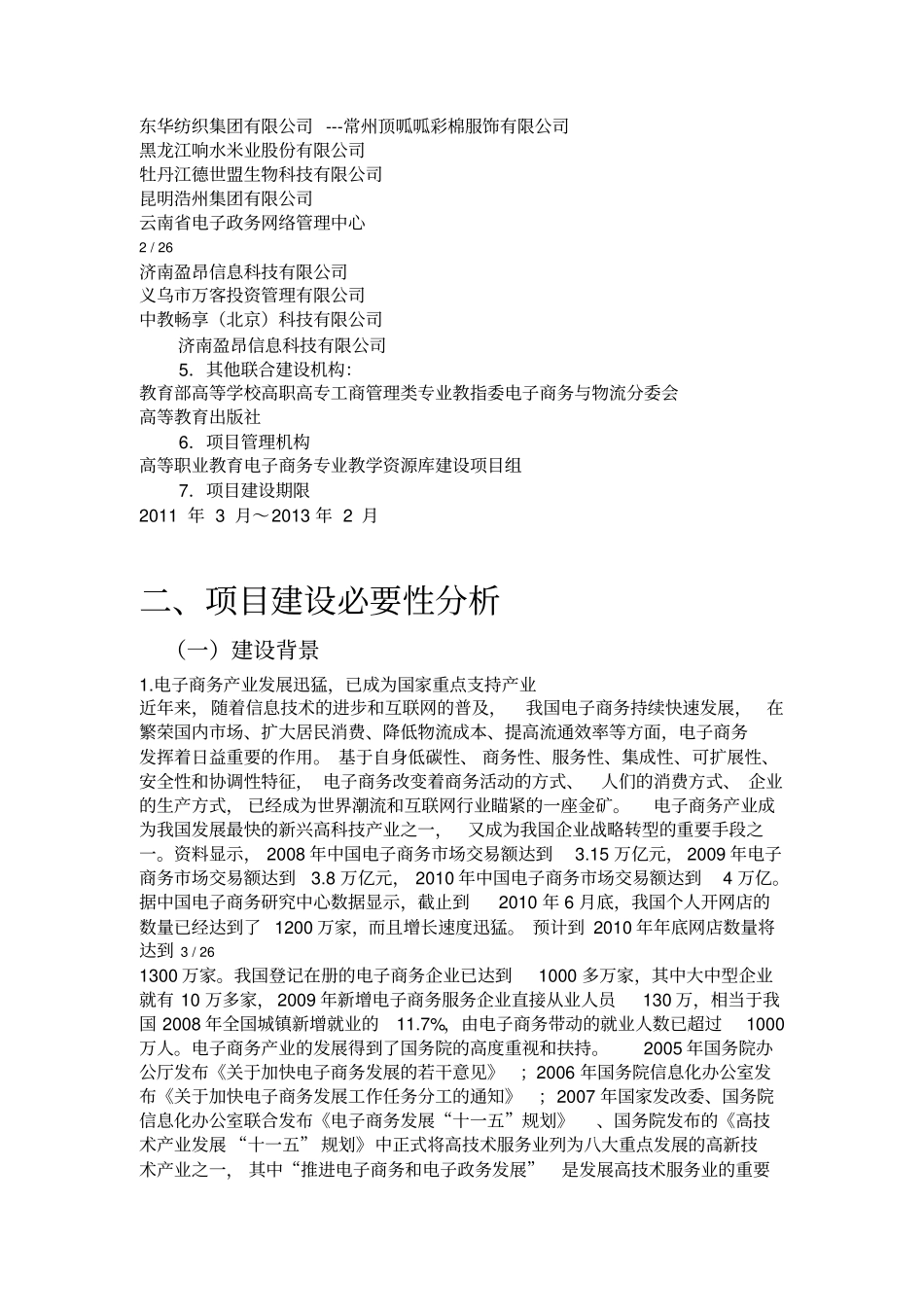 电子商务专业教学资源库建设可行性报告_第3页