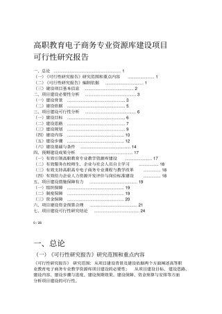 电子商务专业教学资源库建设可行性报告