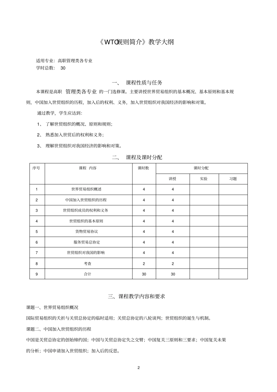 电子商务专业选修课教学大纲_第3页