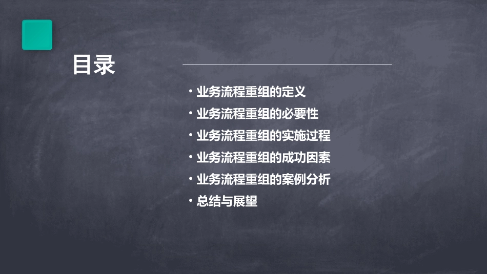 什么是业务流程重组课件_第2页