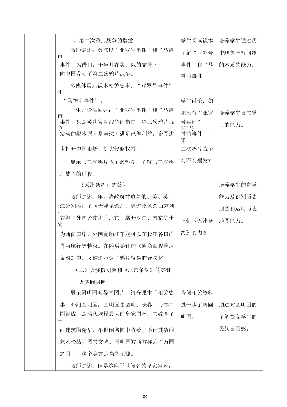 部编版历史八年级上册历史《第2课第二次鸦片战争》教案_第2页