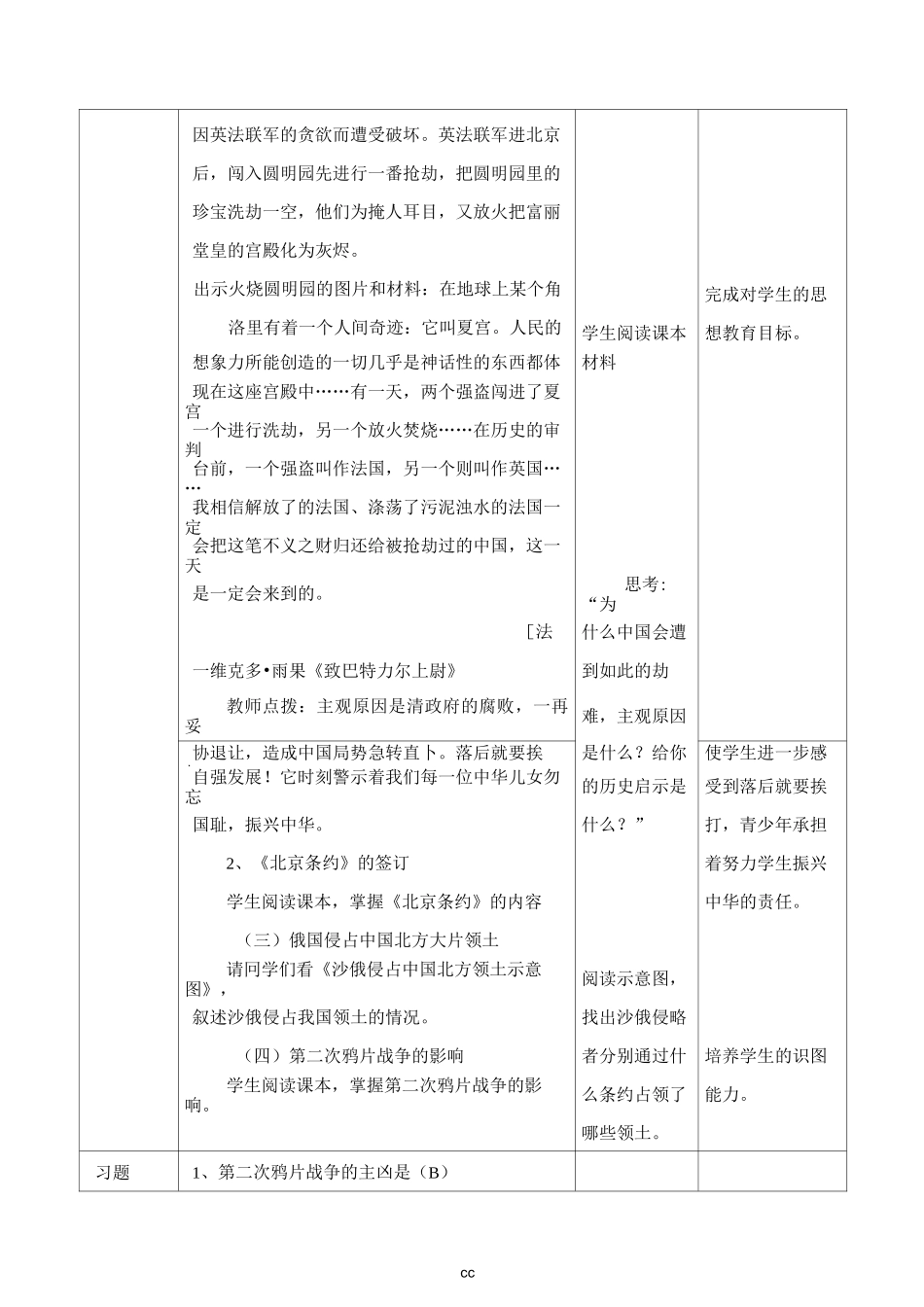 部编版历史八年级上册历史《第2课第二次鸦片战争》教案_第3页