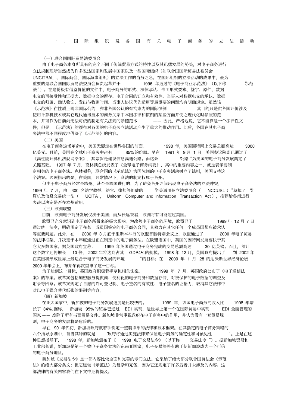 电子商务中的合同法问题_第1页